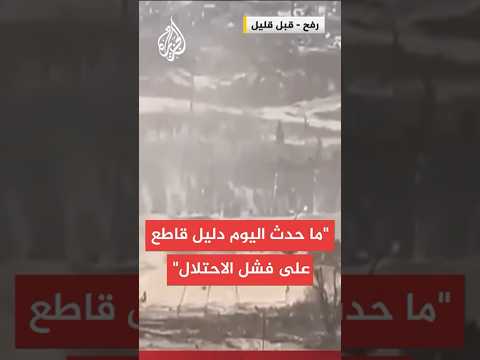 مكتب الإعلام الحكومي بغزة: الاحتلال يفشل فشلا ذريعا في مشروع توزيع المساعدات بمناطق العزل العنصرية