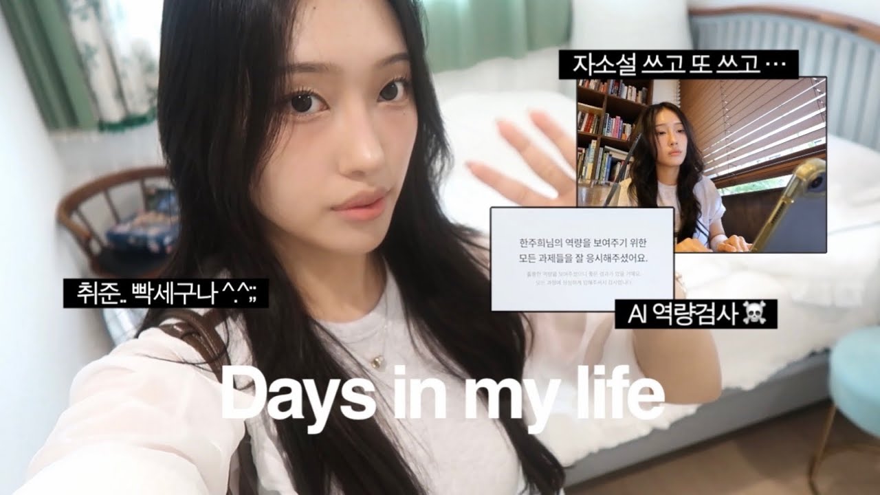 취준생 vlog | 자소서 쓰고. 면접 준비하고 🧨 | 마지막 카페 알바 | 야구 직관. 서점 쇼핑 | 김밥 먹방