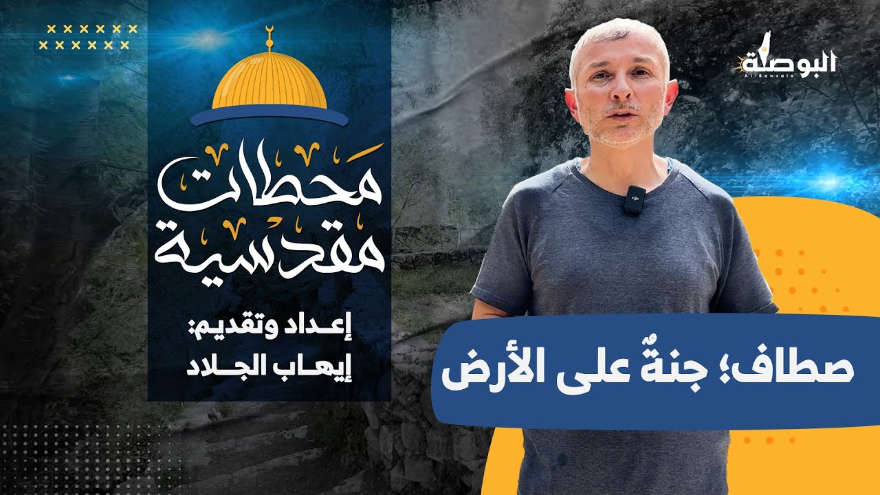 قرية صطاف المهجرة غربي القدس المحتلة .. جنة على الأرض