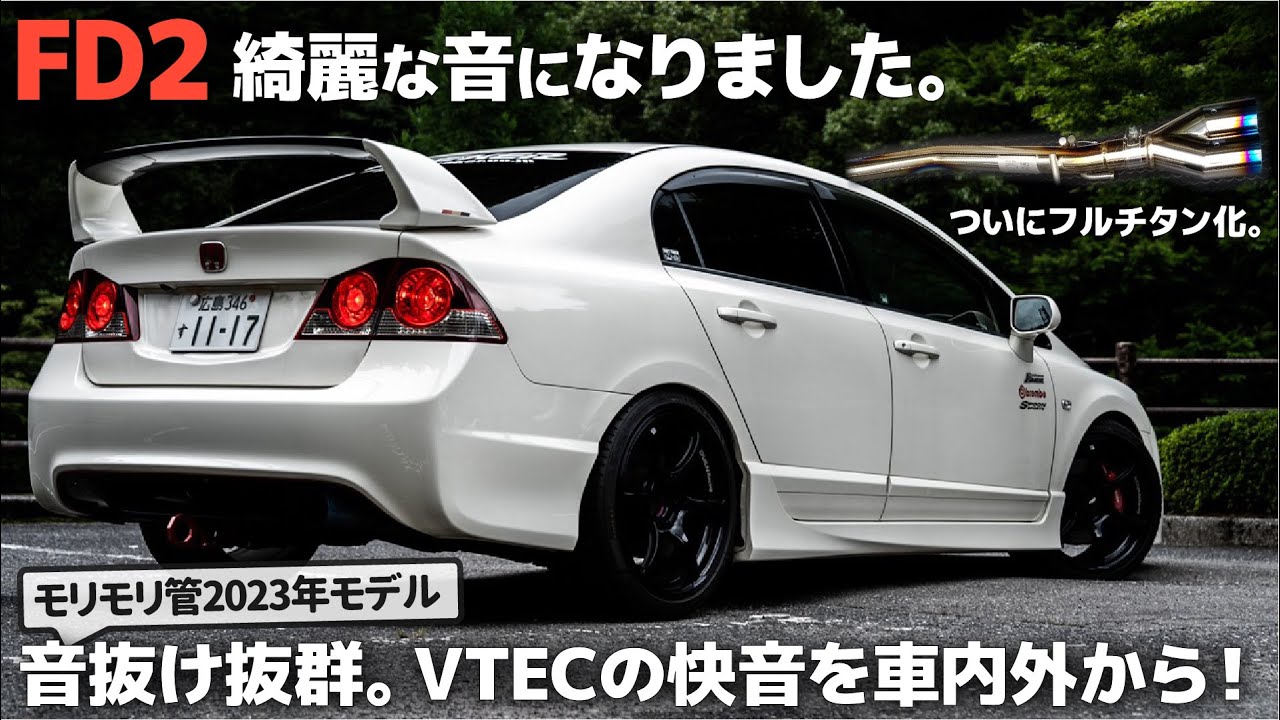 [VTEC] HONDA CIVIC Type-R FD2 with Full Titan Exhaust ! Lovely loud  sound... [K20A]