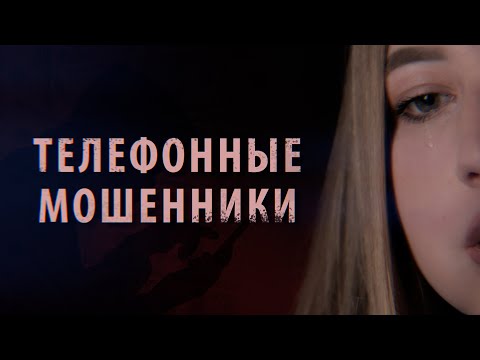 Телефонные мошенники: как вернуть похищенные деньги