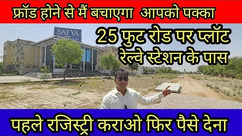 रजिस्ट्री कराओ पहले पैसे बाद में देना | plot in delhi ncr | cheapest plot in  ncr | plot in palwal