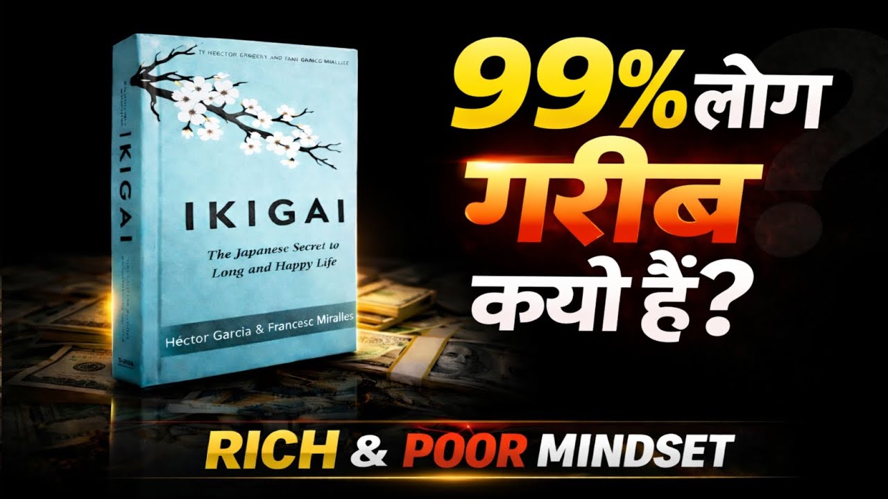 Ikigai Book Summary in Hindi | जिंदगी का Purpose कैसे खोजें?😱
