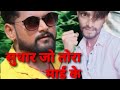 Vedeo sudhar jo tora mai ke jp jayprakash bhojpuri viral song