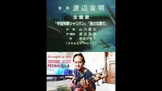 Petani Gila Bass Cover Uchuu Keiji Sharivan Ending (Strength is Love) #petanigila #oneminutewithbass