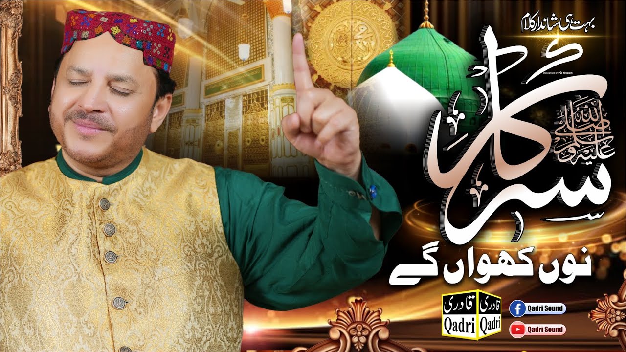 heart-touching-kalam-dukha-ny-paye-gheery-alhaj-shahbaz-qamar