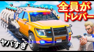 【GTA5】14人のトレバー警察が大暴れ！ギャング vs 超強力トレバー軍団！街中の悪者が壊滅する！トレバー14人がいたら特殊部隊よりも強い説！LSPDFR実況【ほぅ】