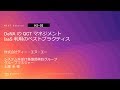 【初級】DeNA の QCT マネジメント IaaS 利用のベストプラクティス | AWS Summit Tokyo 2019