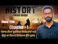Class 12th History Chapter 1 PART 1 | PSEB | Explained in easy way |