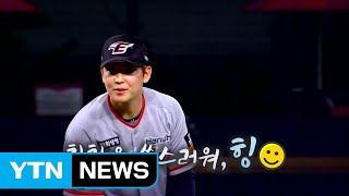 [영상] 프로야구 명장면 / YTN