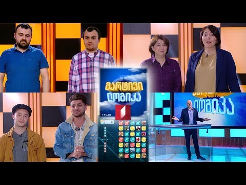 გინდათ მოიგოთ 5000 ლარი? #მარტივილოგიკა ხათუნა და თამარი / მირიანი და ვაკო / თემო და გიორგი