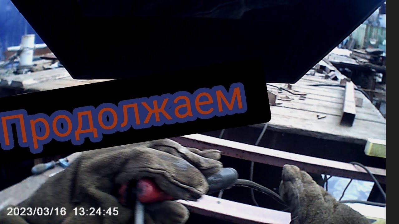 продолжение,сварка и резка .Монтаж причала #сварка #сварщик # ...