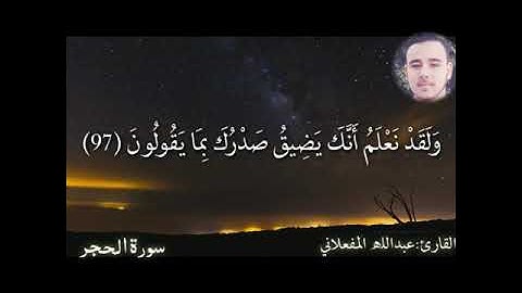 من سورة الحجر
