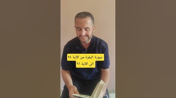 تلاوة القرآن كريم #gaza #اكسبلور #سورة_البقرة #قران_كريم #شورت