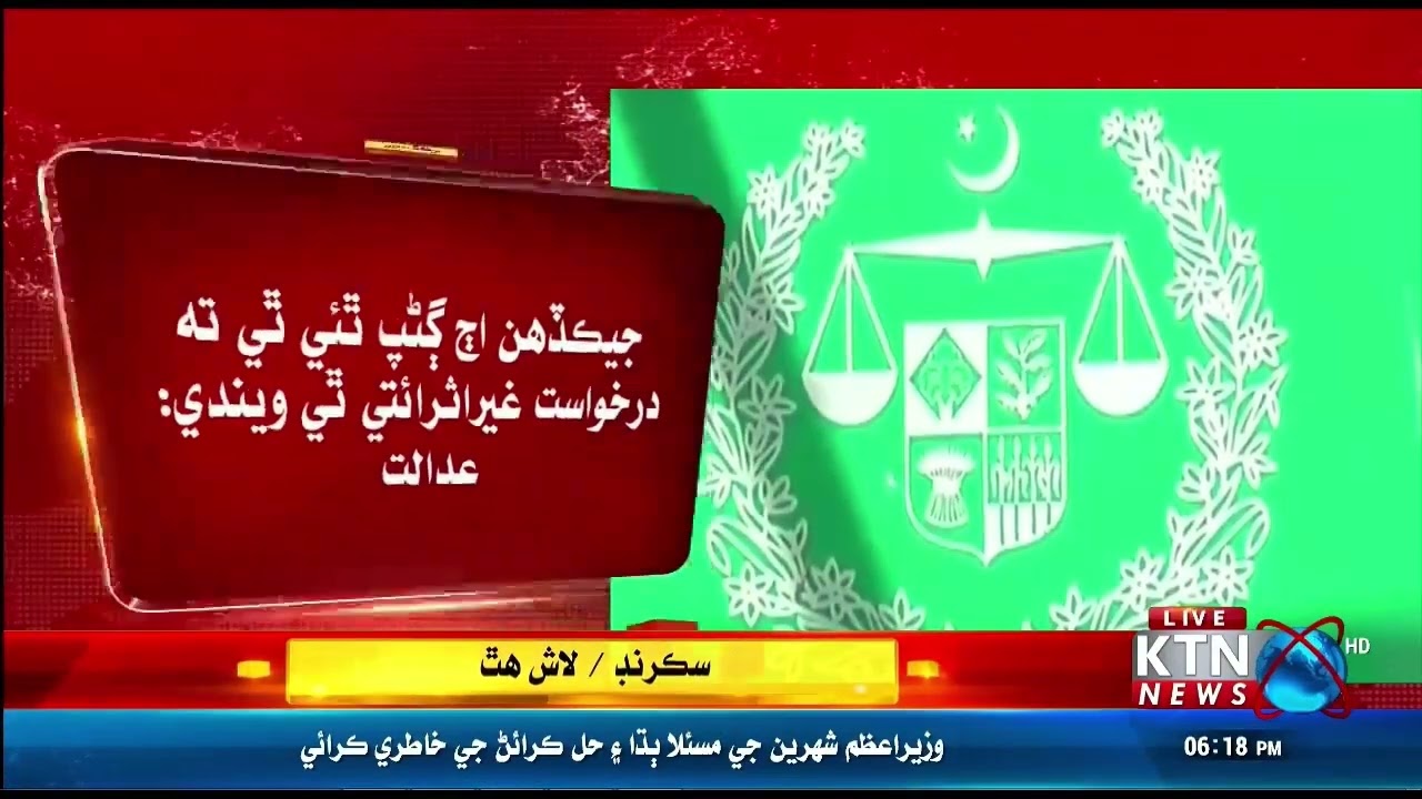 Breaking News l Islamabad High Court Stops Recounting Of 6 Ucs Of Karachi l KTN NEWS