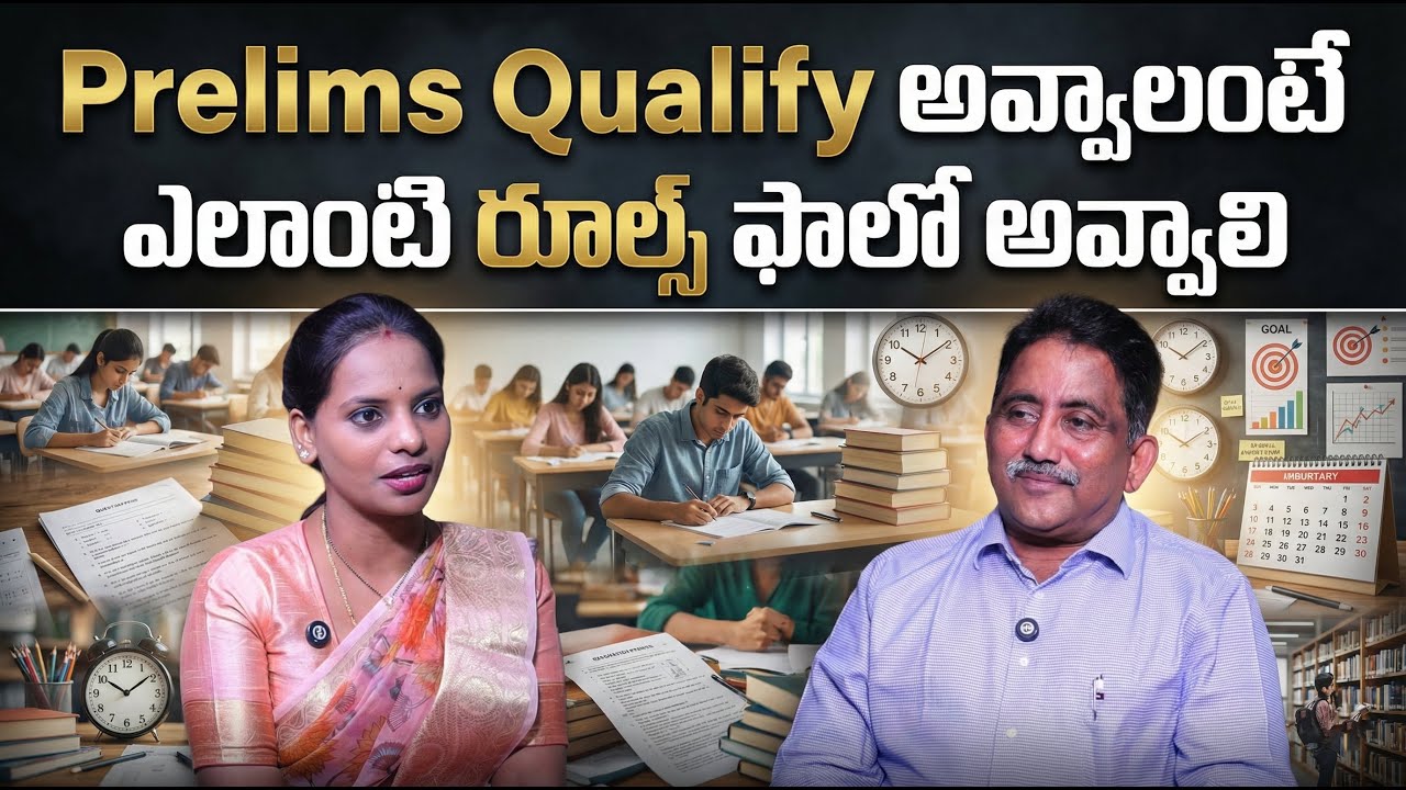 Prelims Qualification Rules You Must Follow To Succeed | Sreedhar CCE | 