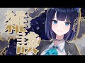 【#雑談 /Just Chatting】近況報告!会うたびに久しぶりと言っている気がする…【#紫槻セナ /#個人勢vtuber 】