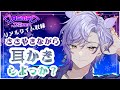 【ASMR/バイノーラル】囁きながらゆっくり耳かき👂竹耳かき、ふわふわ綿棒、梵天・マッサージ【紡生ムルク・Vtuber】