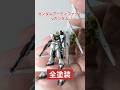 ガンダムアーティファクト第6弾 νガンダム 全塗装制作 #ガンプラ #逆襲のシャア