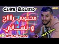 Cheb Bouzid Live Staifi 2020 By Aymen Joker راني سهرات ليالي محبوبي راح ونساني 