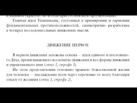 Иша Упанишад, презентация, часть 02