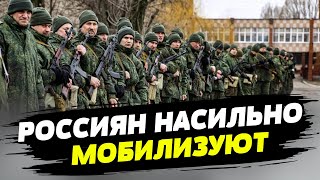 Самый ЖЕСТОКИЙ ПРИЗЫВ в РФ! Как сегодня мобилизируют россиян?