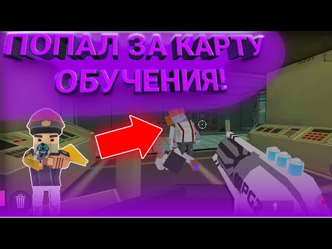 КАК ПОПАСТЬ ЗА КАРТУ В ОБУЧЕНИИ? БАГ В SIMPLE SANDBOX 2 | СИМПЛ САНДБОКС 2 [SSB2]