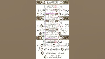 سورة الاخلاص والفلق والناس #دويتو #الرحمن #اكسبلور