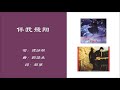 谭咏麟 Alan Tam 伴我飞翔 粤语 1995 谭咏麟 Alan Tam 伴我飞翔 粤语 1995
