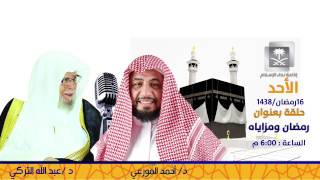 هل تفهم القرآن وأنت تقرأه ؟!! / الدكتور أحمد المورعي والدكتور عبد الله التركي