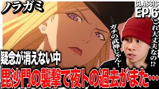 ノラガミ 同時視聴