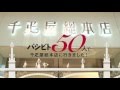 バシビト　50人で千疋屋総本店に行きました