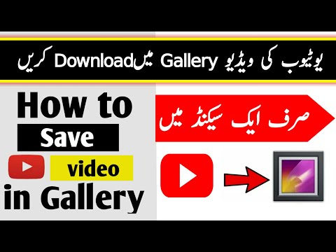 How to download youtube video in gallery ||  Youtube ki video gallery me save karne ka asan tarika