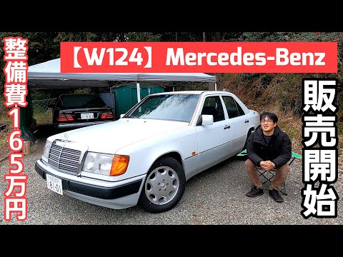 Mベンツ124-300ターボージーゼルワゴン車体販売-事故歴なし 22【売ります】W124 MercedesBenz 今こそ乗りたい一台をしっかりと