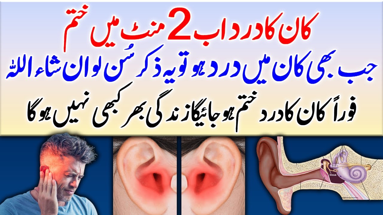 Powerful Dua To Relief Ear Pain Kaan Ke Dard Ka Ilaj Dua For Pain Powerful Dua To Relief Ear Pain Kaan Ke Dard Ka Ilaj Dua For Pain