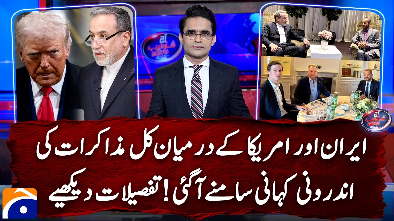 What unfolded in third round of Iran-US talks in Geneva? Watch details - Shahzeb Khanzada