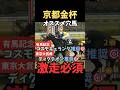 【京都金杯2026】オススメ穴馬/エアファンディタ#京都金杯 #エアファンディタ#競馬 #競馬予想 #競馬予想tv #中央競馬予想 #ウマキング #うまログ #義英真 #粗品 #shorts