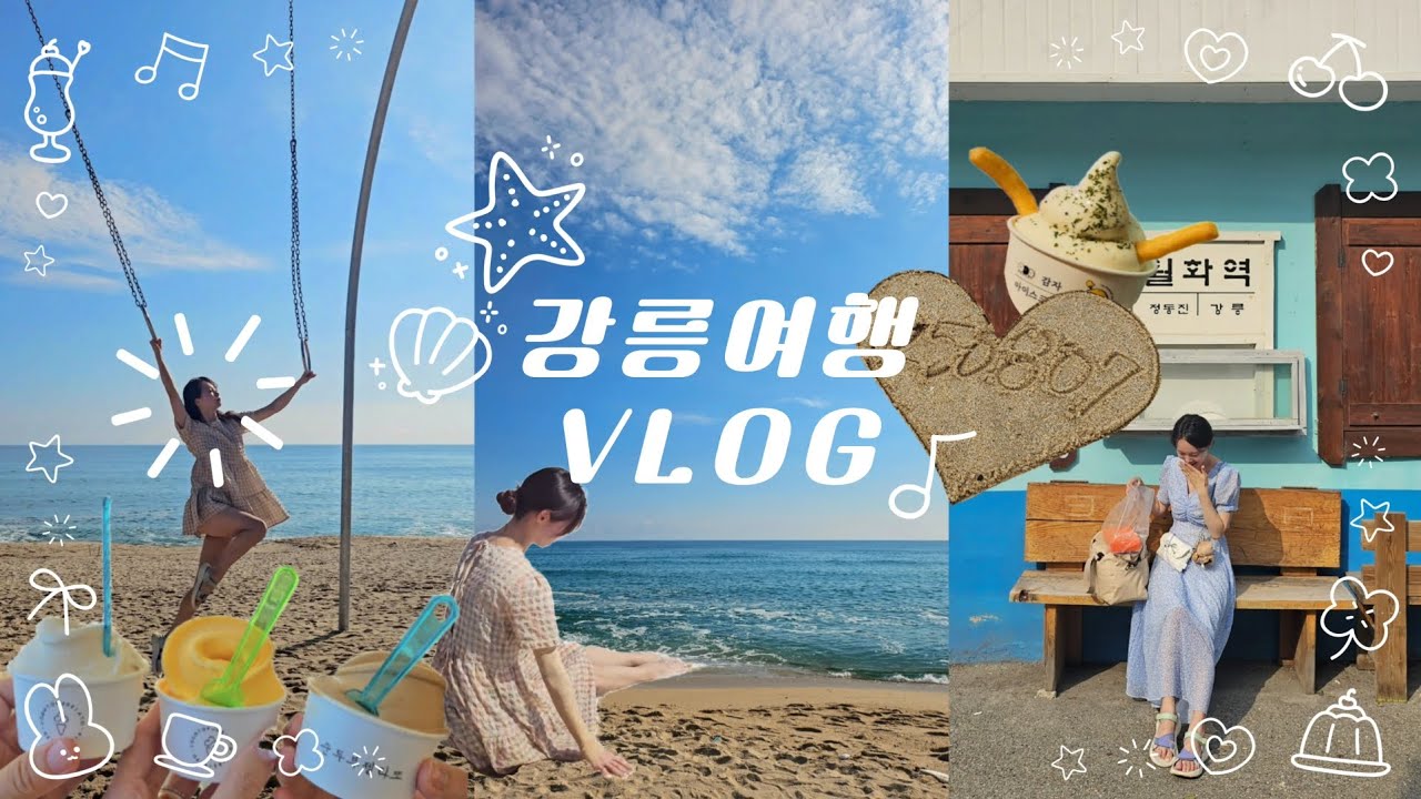 강릉여행 1박2일 코스 🌊 강릉맛집, 세인트존스호텔 (+조식), 중앙시장, 젤라또 등등