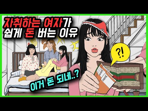 자취녀는 로망이지!(16화)[영상툰]