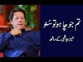 Tum jo chaho tu suno  imran khan in conversation with moneeza hashmi  interview  pakistan