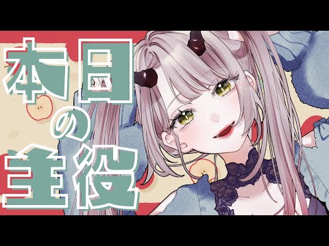 【 おはよう配信 】本日の主役といっても過言でない、お誕生日のくれちゃん！ #朝活 ２２８日目【 Vtuber 】