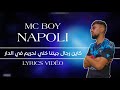اغنية امسي بوي نابولي مع الكلمات         