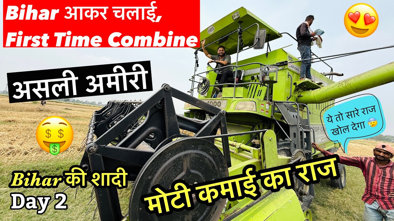 Bihar में शादी Enjoy करने आया 🤩 Combine Machine चलवा दिए 🥺