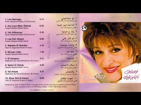 وردة الجزائرية منك لله