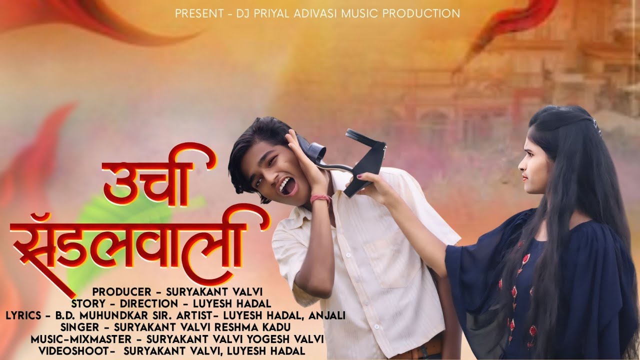 UCHI SANDALVALI FULL SONG || उचि सँडलवाली || NEW ADIVASI GAVTHI SONG 2021 LUYESH HADAL NEW SONG 