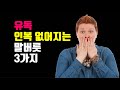 좋게 말해도 유독 인복 없어지는 사람 말버릇 - 유독 인복 없어지는 말버릇 3가지