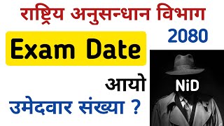 nid exam date 2080 | national investigation department nepal | rastriya anusandhan bibhag