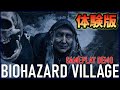 【新作】BIOHAZARD VILLAGE PS4版でもグラフィックがめちゃくちゃ綺麗な件【バイオ8】
