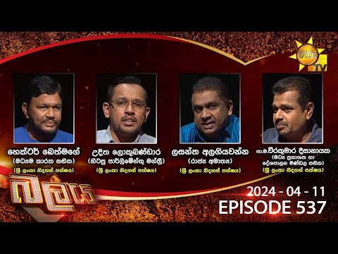 Hiru TV Balaya Live | Episode 537 | 2024-04-11 | Hiru News