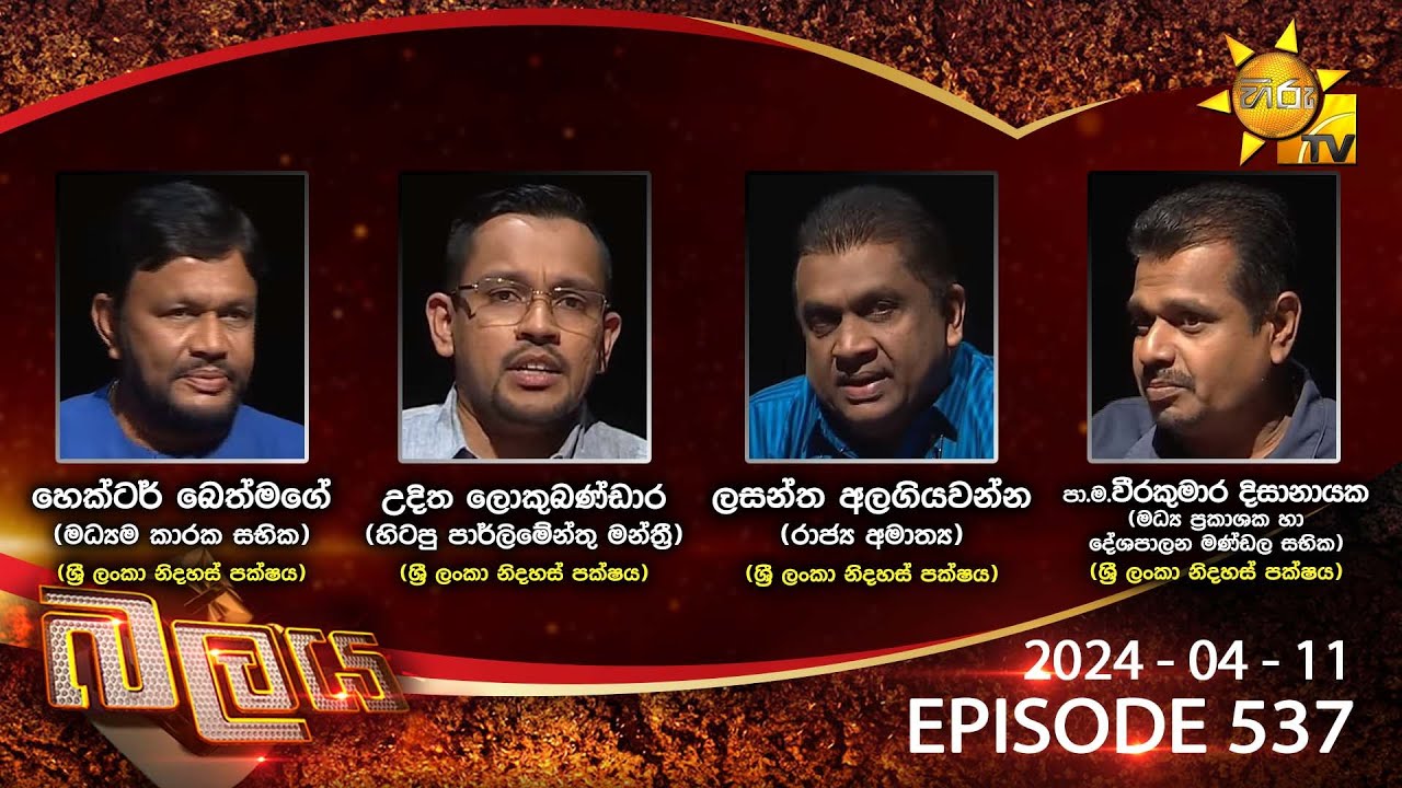 Hiru TV Balaya Live | Episode 537 | 2024-04-11 | Hiru News - YouTube